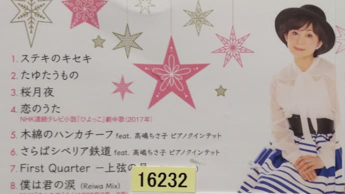 太田裕美のCDをレンタルした