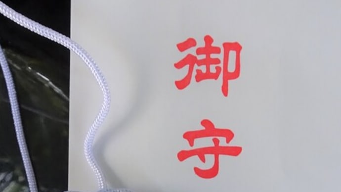 阿蘇神社の自転車お守り(2021/01/07)