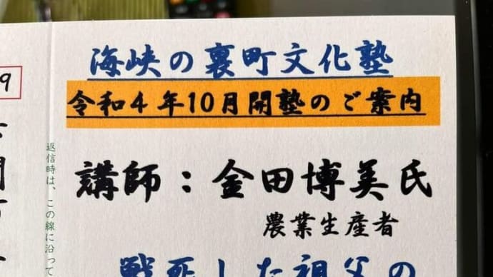 海峡の裏町文化塾にて講演をします