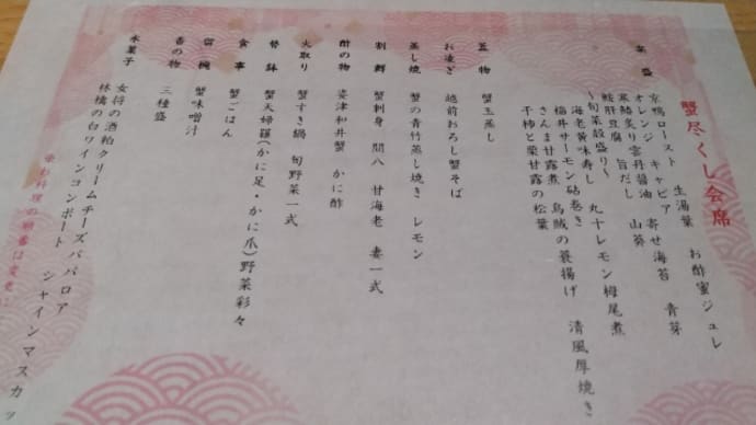 2023.12 カニ旅行②