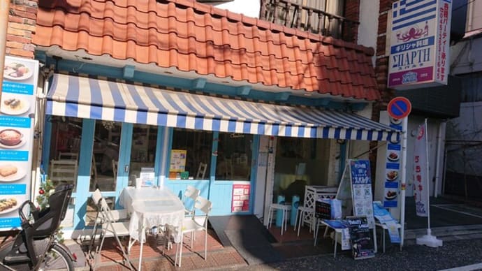 スパルタ(横浜市 関内)のギリシャ料理ランチはとてもオススメ!