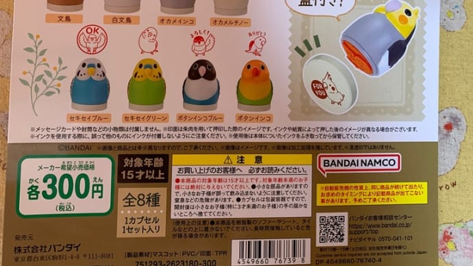 ガシャポン『鳥さんのはんこ。』入荷しました