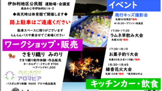 夏休みの出張ワークショップ
