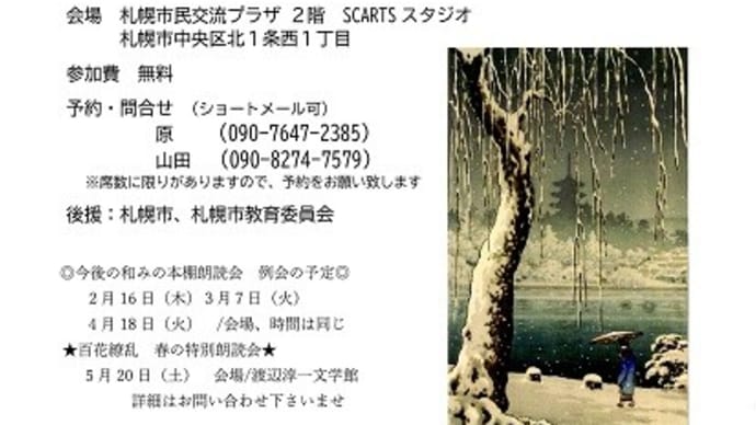 冬の特別朗読会「和みの本棚」