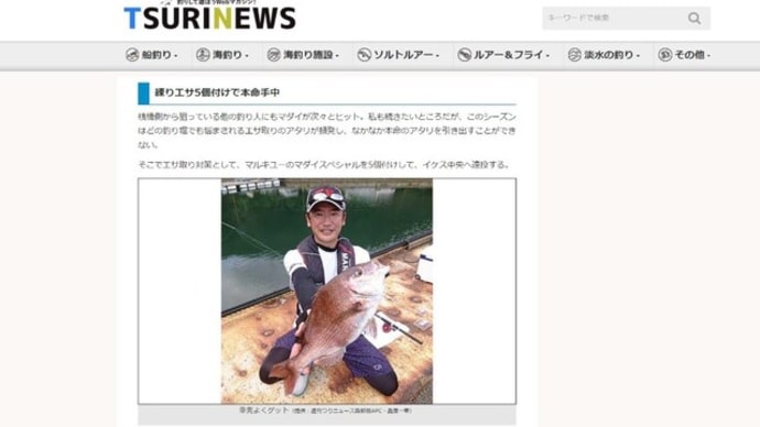 週刊釣りニュース 佐助屋