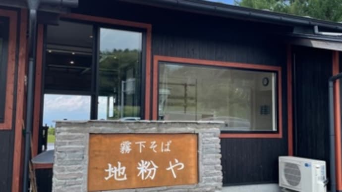 地粉や