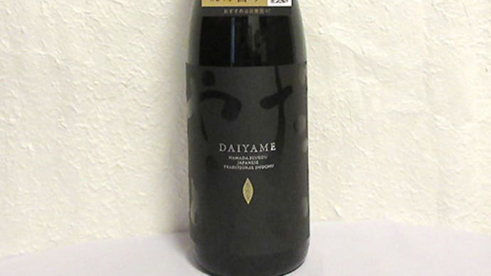 本格芋焼酎 だいやめ(DAIYAME)濱田酒造