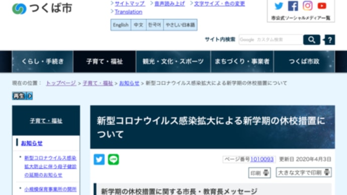 つくば市の休校
