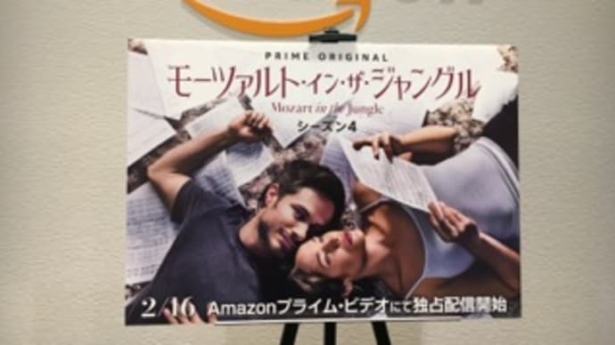「モーツァルト・イン・ザ・ジャングル」S4 日本のロケ地