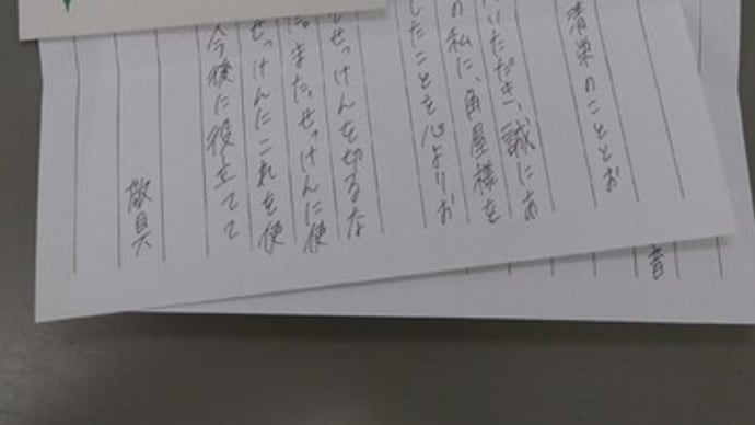 FJKからの御礼状