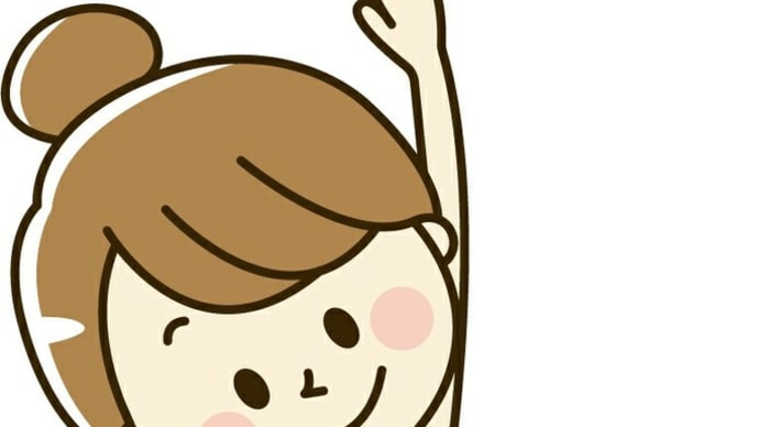 今年の目標