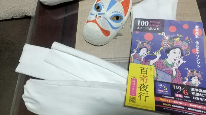 仮装の衣装の手直し