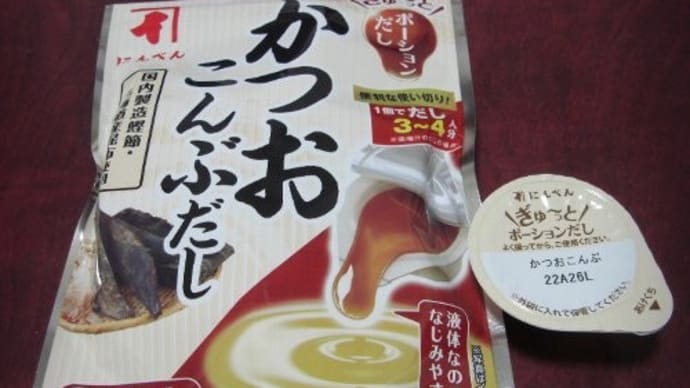 にんべん ぎゅ~っとポーションだし かつおこんぶだし 試してみました~♪