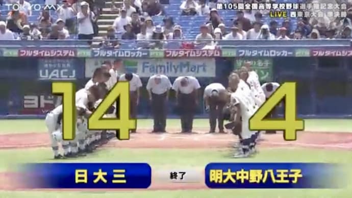 外国人監督の•••日大三高vs明大中野八王子〜西東京都大会準決勝❕