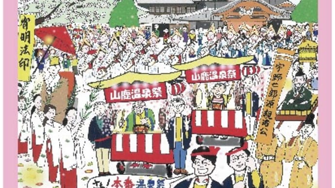 山鹿温泉祭 さくら湯近辺お出かけください^o^