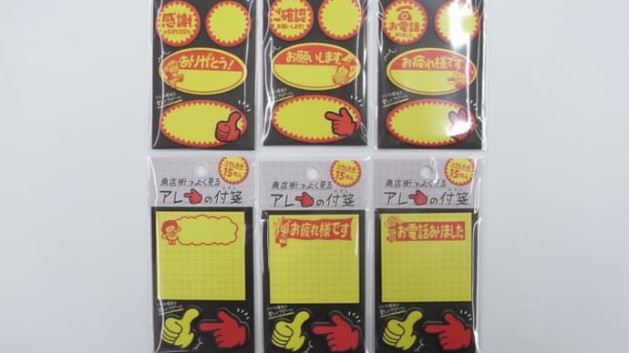 商店街でよくみるアレのフセン②