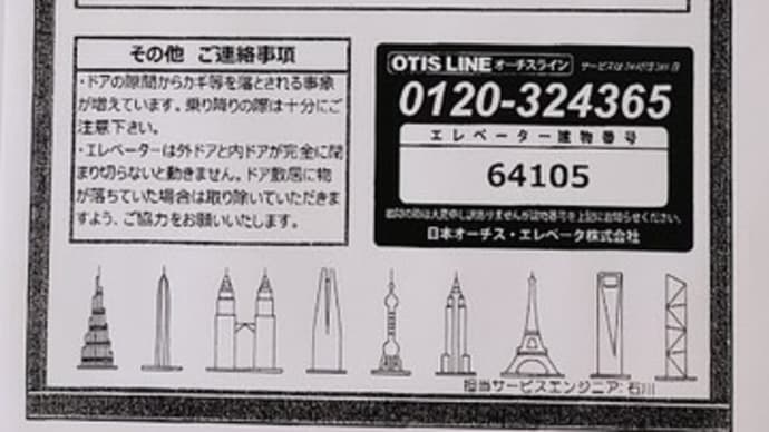 【エレベーター】定期点検実施