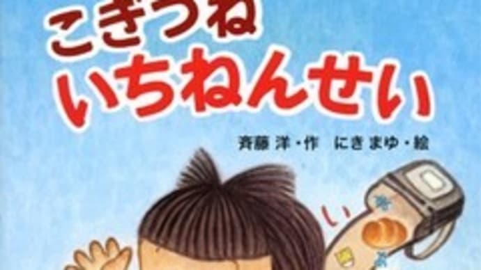 テーマ「小学校」