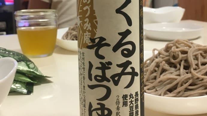 くるみそばつゆ