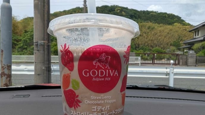 やっぱりゴディバは裏切らない🍫