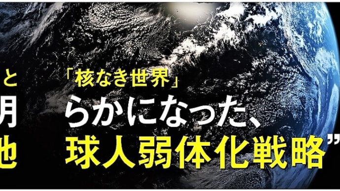 見えない宇宙戦争3 NHK・創価学会