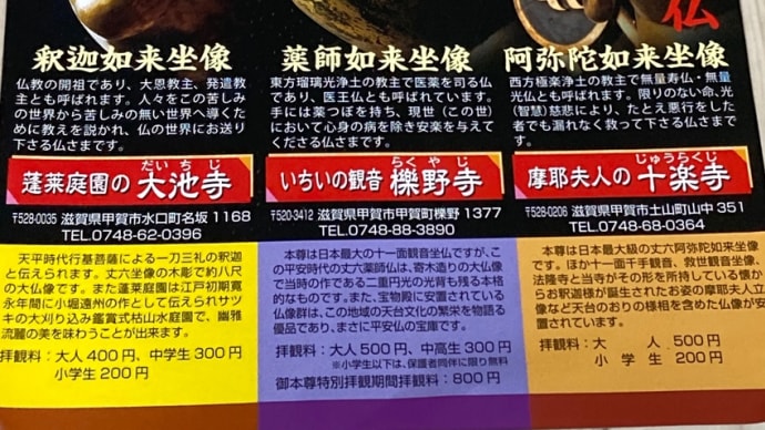 甲賀三大佛