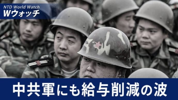 中国経済の下降　中共軍の給与削減が暴露/政変の前兆か　急増する中国共産党の奇妙な噂 など｜NTD ワールドウォッチ（2024年1月6日）