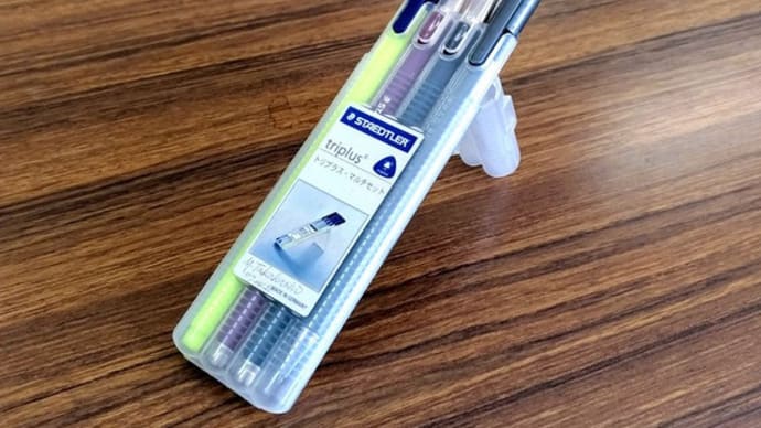 STAEDTLER triplus(ステドラー トリプラス)マルチセット