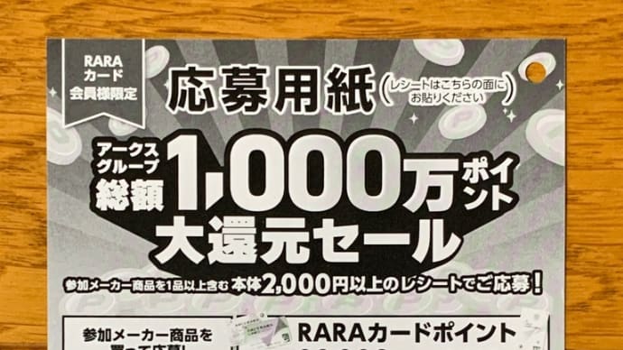 2月当選記録 ②