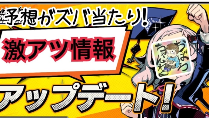 【リグワン】バランス調整がきたぞー!