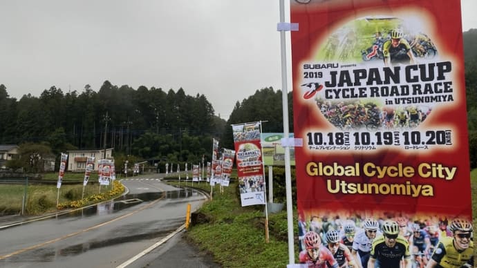 ジャパンカップサイクルロードレース開催決定！！