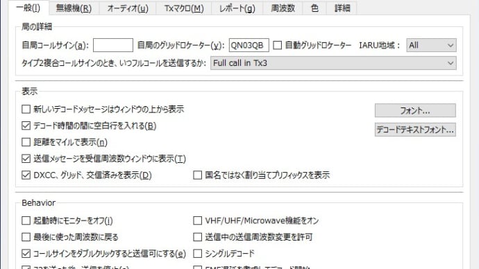 【備忘録】WSJT-X v2.2.0 設定 日本語バージョン