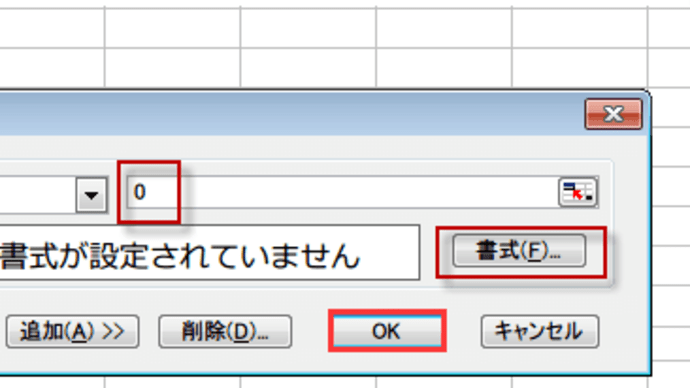 excelの使い方 条件付き書式を利用して0を非表示にする