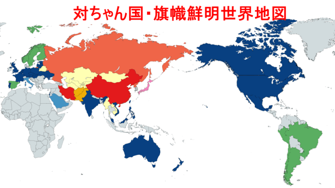 「対ちゃん国包囲網」菅総理の日米首脳会談で地図の色はどう変わる