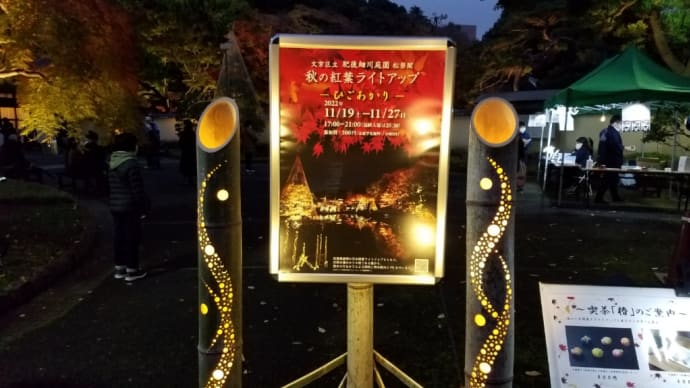 再掲)去年11月訪問の「肥後細川庭園」ライトアップ@東京都文京区