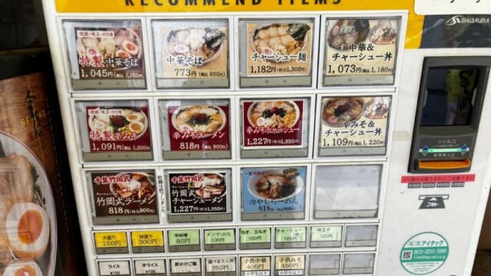 あっさり山形風中華そば頂きました(中華そば 金ちゃん BEYOND店@勝田台)