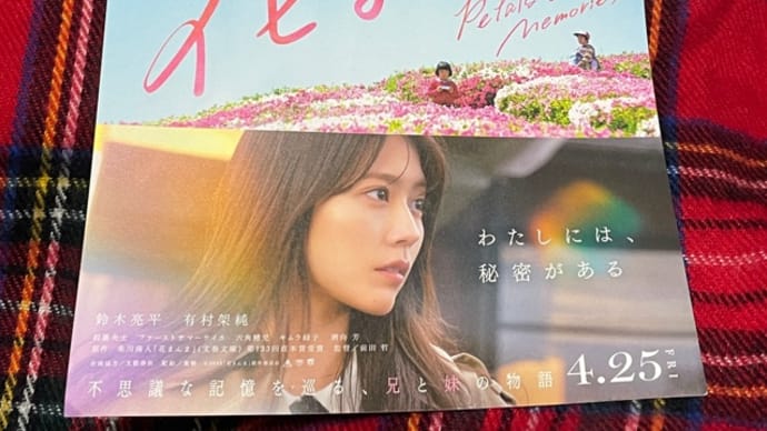 映画 花まんま