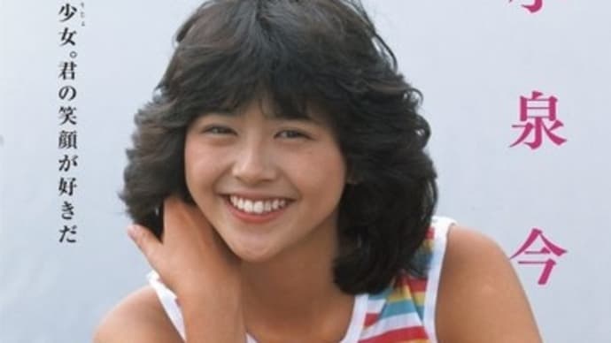 思い出の曲 18: 小泉今日子の『BEAT POP』!