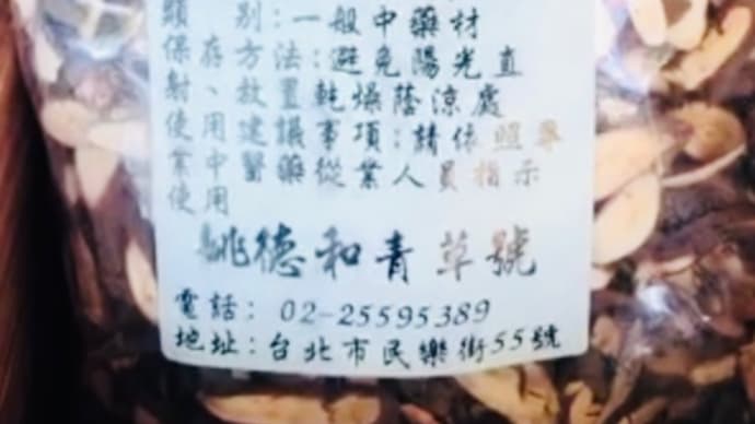 一條根