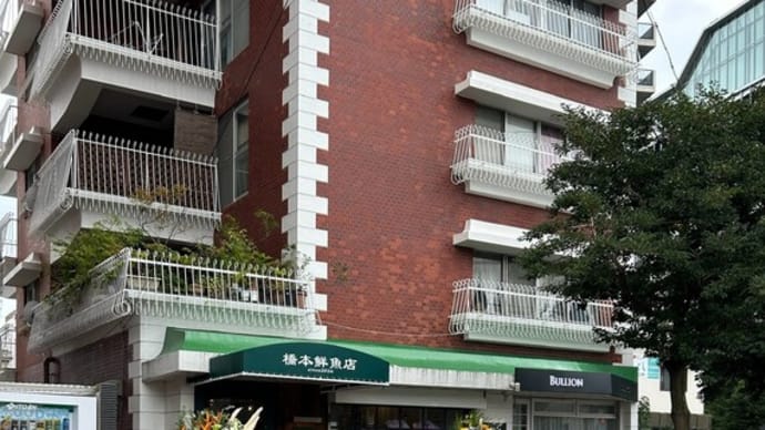 鮮魚店さまへ御祝スタンド