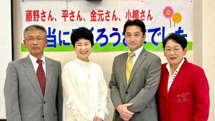 総選挙比例代表候補として奮闘された藤野やすふみさん、平あや子さんを迎え総選挙報告会。自公政権を過半数割れに追い込んだ日本共産党・赤旗スクープ。参院選勝利めざしてがんばろう!