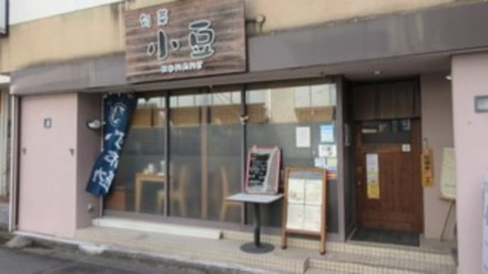 「旬菜 小豆(しゅんさいこまめ)」で、野菜のおかずがいろいろ、和風のランチ750円