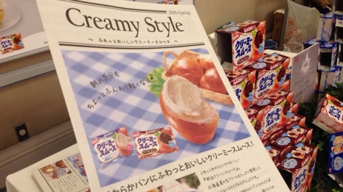 明治のふんわりムースソフトクリーミースム~ス