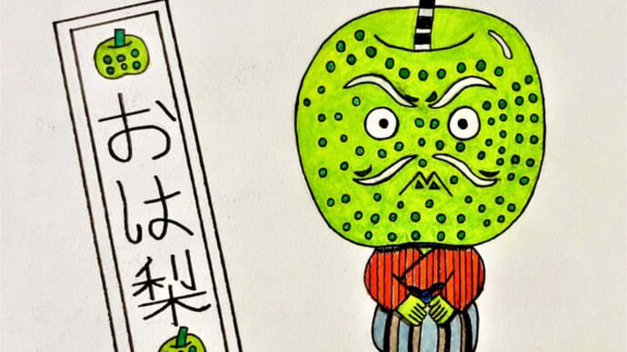 やっぱり芸術の秋!!楽笑オリジナル妖怪日記427回目投稿