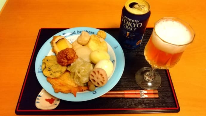 おでんと東京クラフトビール