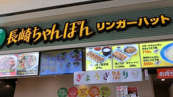 リンガーハットの“牡蠣ちゃんぽん” めちゃ旨いけどちょっと高い！？