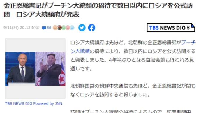 数日中に露朝首脳会談が行われる見通し。