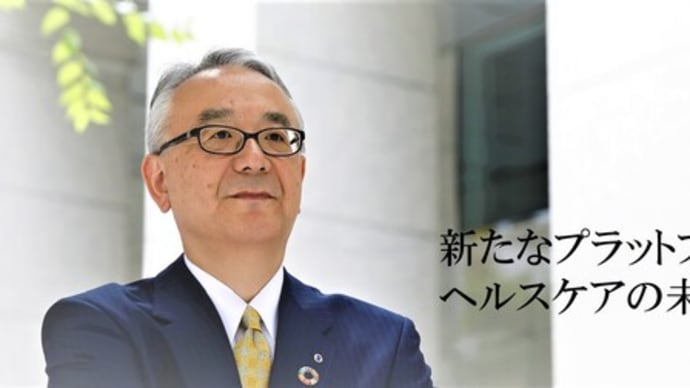 塩野義製薬と日立製作所がグループを挙げて新型コロナ禍での激変に対応!!世界の激動に対応しよう!!