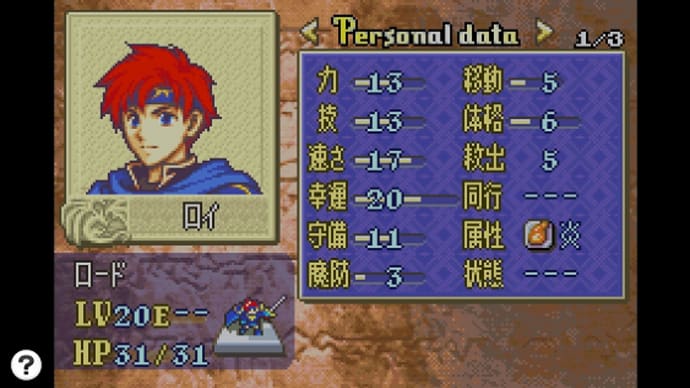 FE封印の剣 11周目プレイ中