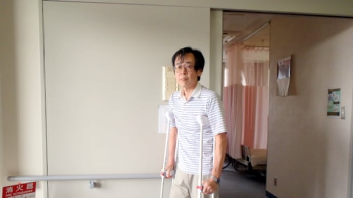 骨折顛末記 Day 54~60 これでやっと、大人、松葉杖へ